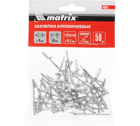 Заклепки MATRIX 4,0x10 мм, 50 шт 40635