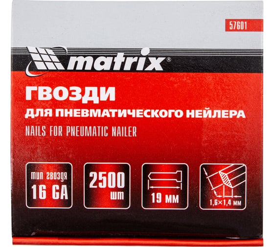 Гвозди MATRIX 16GA для пневм. нейлера 2500 шт 57601