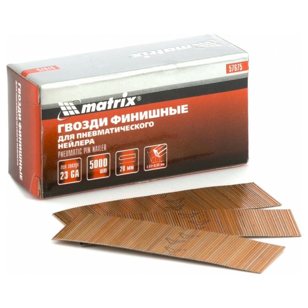 ФинишныегвоздиMATRIXшпильки23GAдляпн.нейлерафинишного5000шт57675