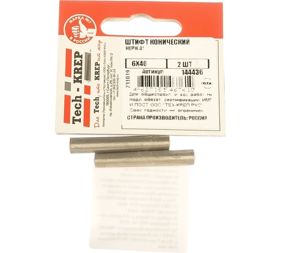 Конический штифт Tech-Krep 6х40 нерж A1 2 шт 144436