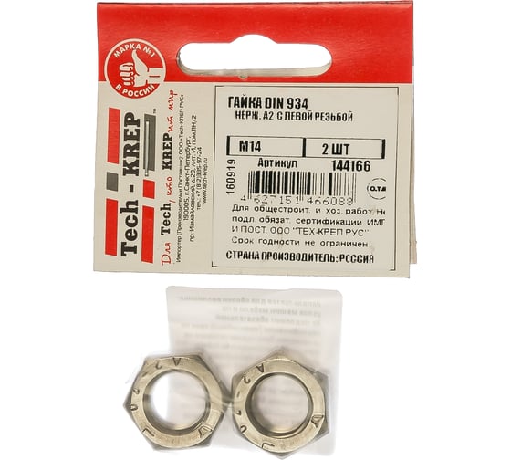 Гайка с левой резьбой Tech-Krep М14 нерж. А2 DIN 934 2шт 144166