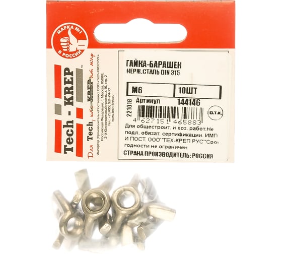 Гайка-барашек Tech-Krep нерж.сталь DIN 315 М6 10шт 144146