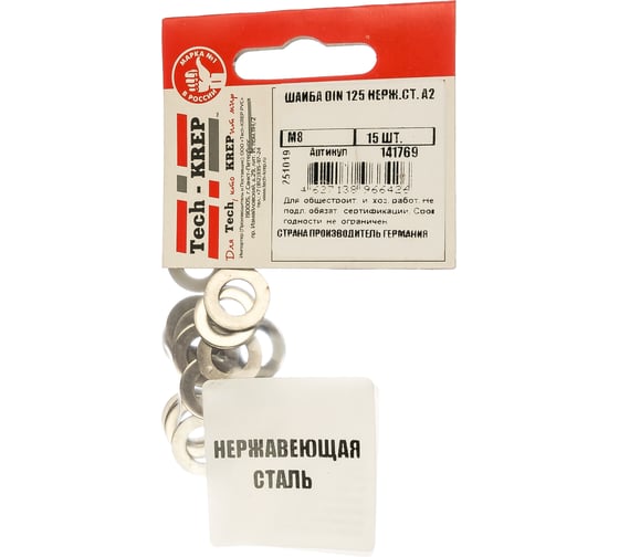 Шайба Tech-Krep DIN125 8 нерж.ст. А2 15шт 141769