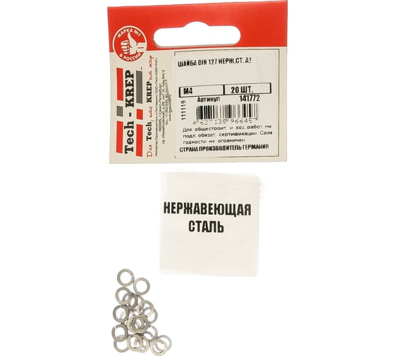 Шайба Tech-Krep DIN127 4 нерж.ст. А2 20шт 141772