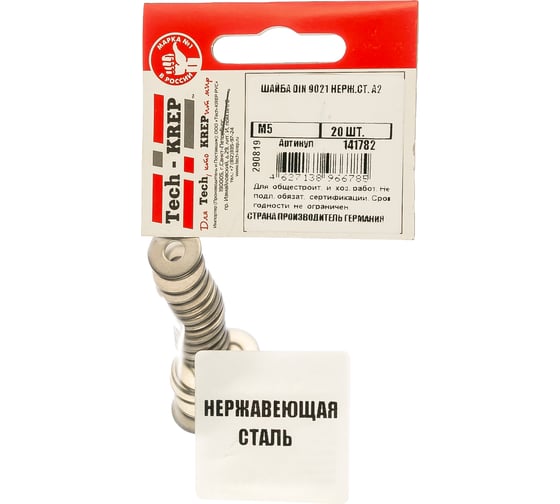Шайба Tech-Krep DIN9021 5 нерж.ст. А2 20шт 141782