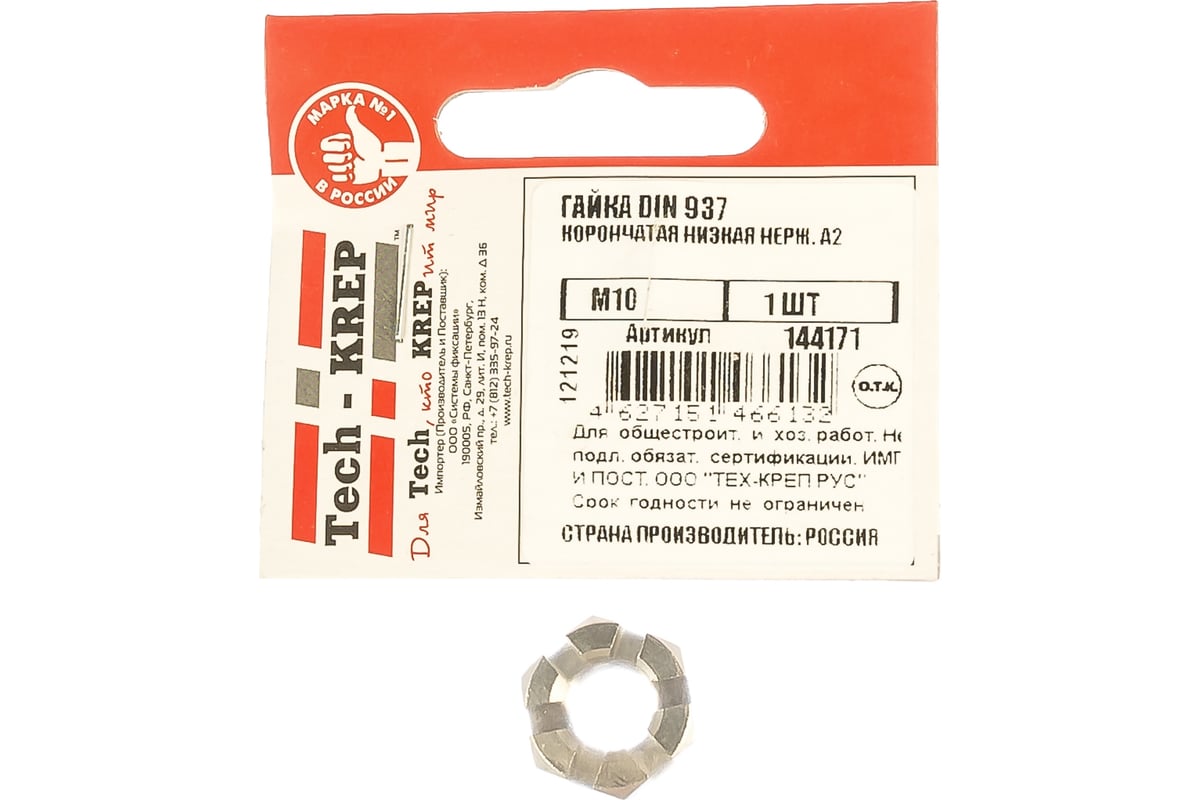 Корончатая низкая гайка Tech-Krep М10 нерж. А2 DIN 937 1 шт 144171 в ...