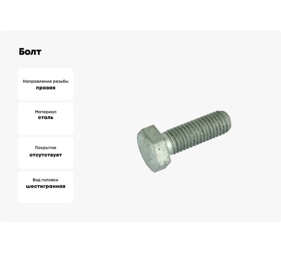 Болт ЦКИ DIN 933, М14x100 мм, 8.8, Б/П, SW 22, 5 шт. 80596