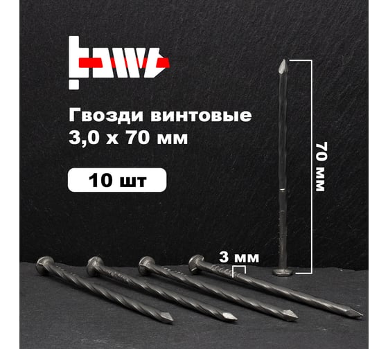 Винтовые гвозди BOWT без покрытия, 3x70 мм, 10 шт. G02543