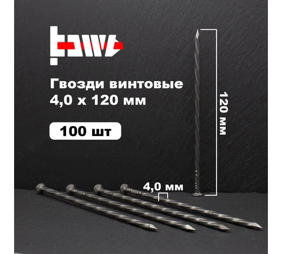 Винтовые гвозди BOWT без покрытия, 4x120 мм, 100 шт. G02563