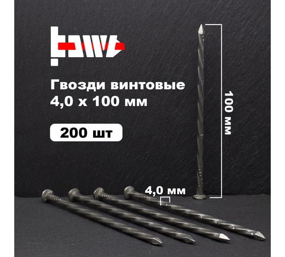 Винтовые гвозди BOWT без покрытия, 4x100 мм, 200 шт. G02560