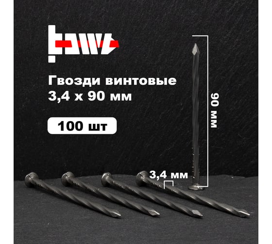 Винтовые гвозди BOWT без покрытия, 3.4x90 мм, 100 шт. G02555