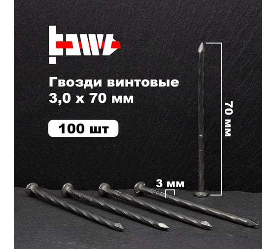 Винтовые гвозди BOWT без покрытия, 3x70 мм, 100 шт. G02545