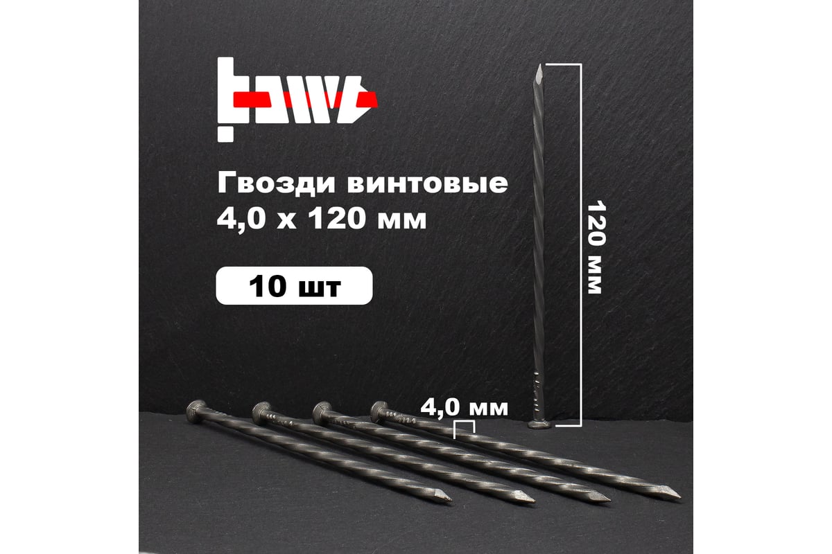 Винтовые гвозди BOWT без покрытия, 4x120 мм, 10 шт. G02561