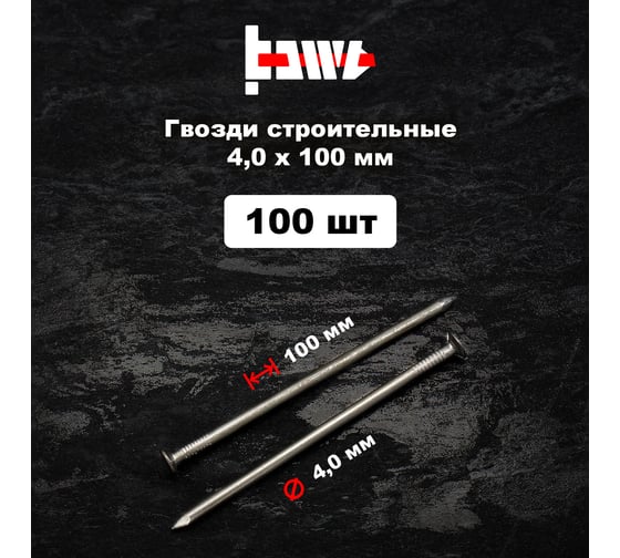 Строительные гвозди BOWT без покрытия, 4x100 мм, 100 шт. G02650
