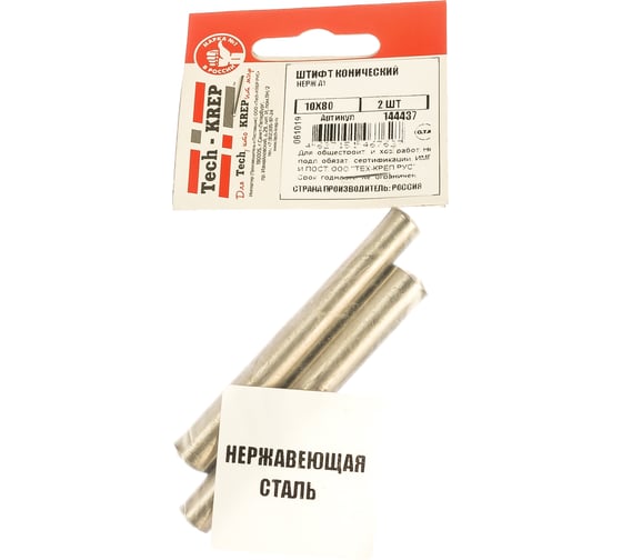 Конический штифт Tech-Krep 10х80 нерж A1 2 шт 144437