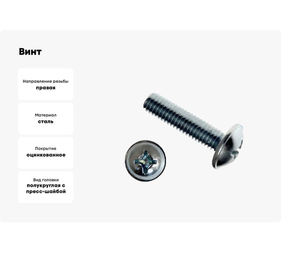 Винт КРЕП-КОМП с прессшайбой, шлиц KOMBI DIN967 6x100 (700шт) вм6100