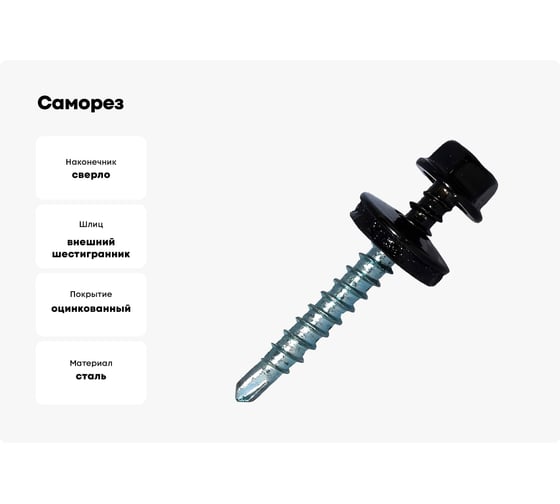 Саморез КРЕП-КОМП кровельный 4,8x29 RAL9005, чёрный Kn KENNER (300шт) ск299005ф