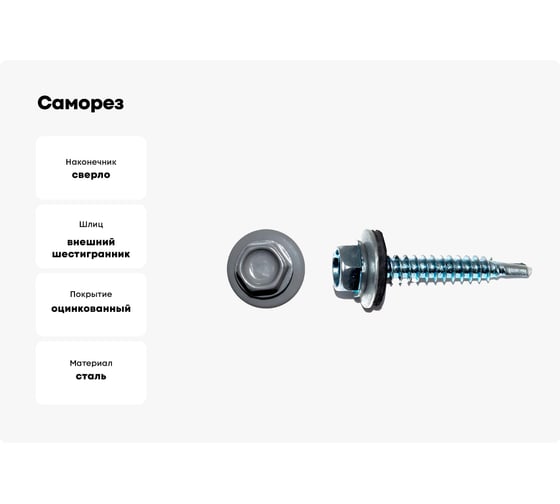 Саморез КРЕП-КОМП кровельный 4,8x19 RAL7024, серый графит К (4500шт) ск48197024к