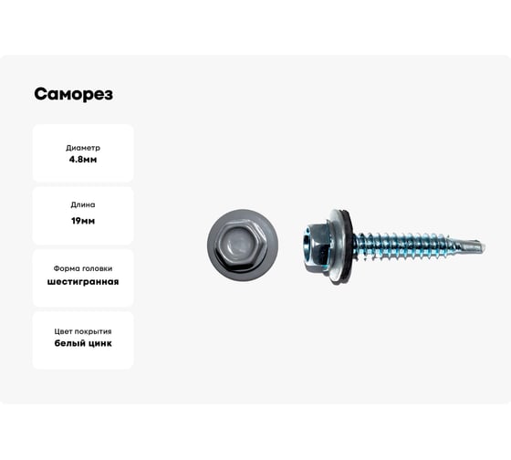 Саморез КРЕП-КОМП кровельный 4,8x19 RAL7024, серый графит К (4500шт) ск48197024к