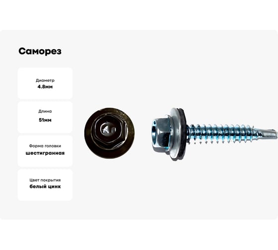 Саморез КРЕП-КОМП кровельный 4,8x51 RAL8019, серо-коричневый К (2000шт) ск518019к