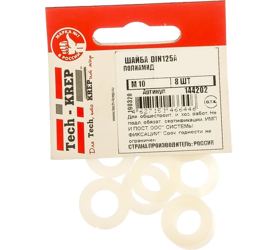 Шайба Tech-Krep DIN125A М 10 полиамид 8 шт 144202
