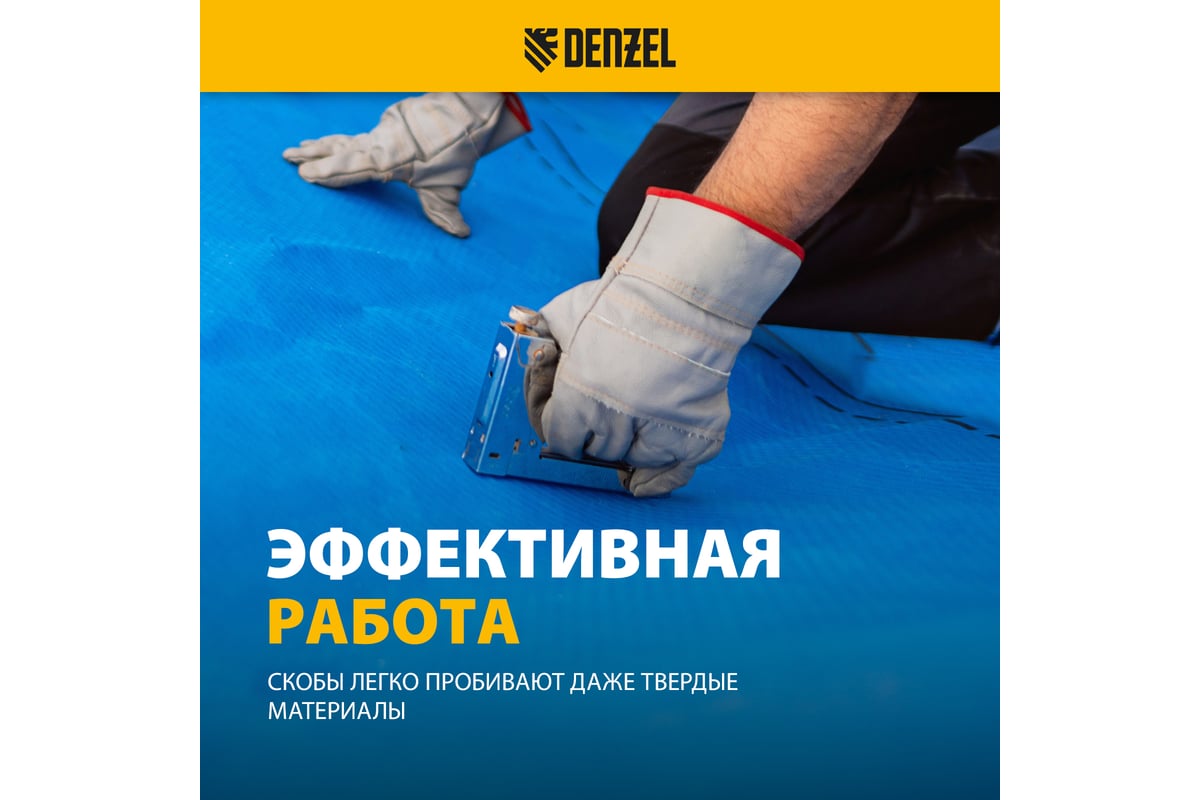 Скобы для пневматического степлера Denzel 21GA 10 мм, ширина 0,95 мм,  толщина 0,6 мм, ширина скобы 12,8 мм, 5000 шт. 57674