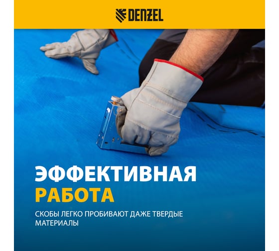 Скобы для пневматического степлера Denzel 21GA 10 мм, ширина 0,95 мм, толщина 0,6 мм, ширина скобы 12,8 мм, 5000 шт. 57674
