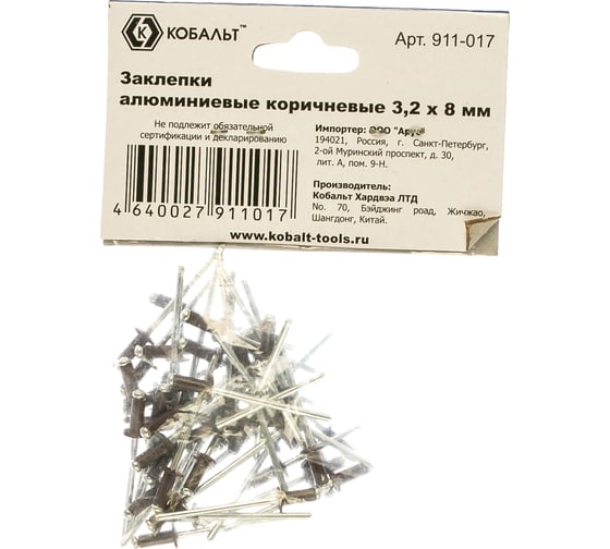 Заклепки вытяжные алюминиевые (50 шт; 3.2х8 мм; коричневые RAL 8017) КОБАЛЬТ 911-017