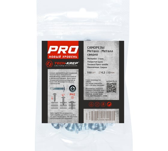 Усиленный саморез Tech-Krep PRO СММ св 4,2х13 100 шт - пакет 146528