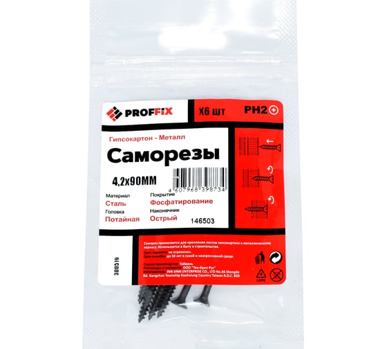 Усиленный саморез PROFFIX СГМ 4,2х90 6 шт - пакет 146503