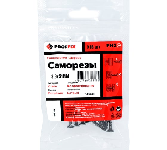 Усиленный саморез PROFFIX СГД 3,8х51 18 шт - пакет 146440