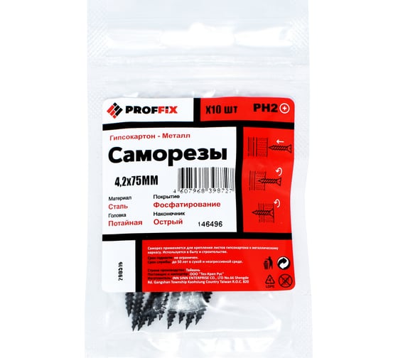 Усиленный саморез PROFFIX СГМ 4,2х75 10 шт - пакет 146496