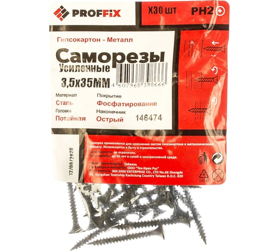 Усиленный саморез PROFFIX СГМ 3,5х35 30 шт - пакет 146474