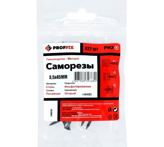 Усиленный саморез PROFFIX СГМ 3,5х45 22 шт - пакет 146480