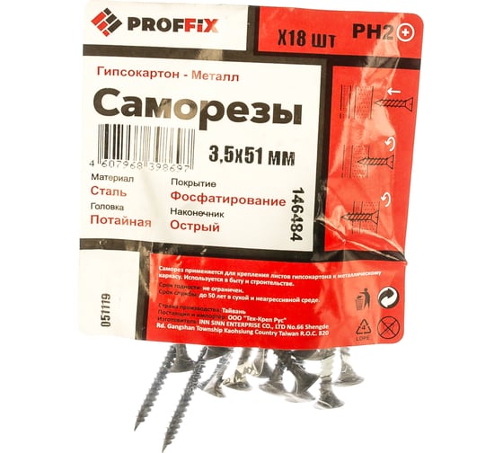 Усиленный саморез PROFFIX СГМ 3,5х51 18 шт - пакет 146484