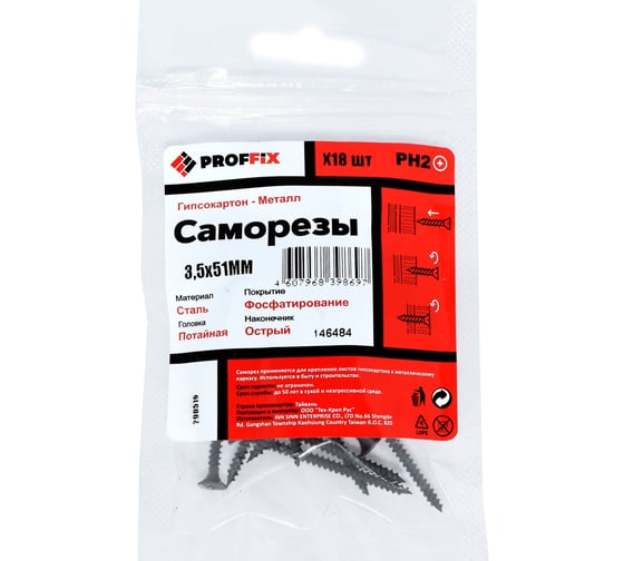 Усиленный саморез PROFFIX СГМ 3,5х51 18 шт - пакет 146484