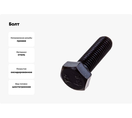 Болт ЦКИ DIN 961, М10x1.25x50 мм, 10.9, ОКС, SW 17, 20 шт. 45023