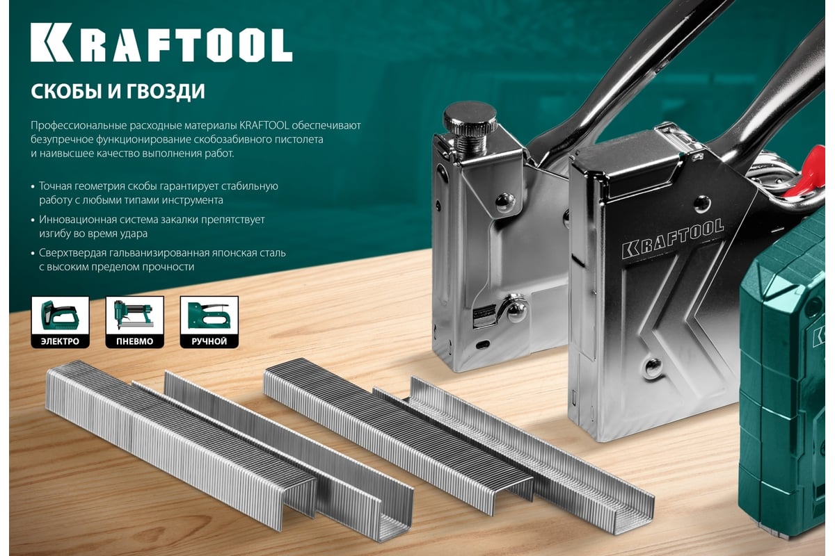 Скобы для степлера KRAFTOOL тип 18GA (55/90/C) 15 мм, 5000 шт, 31789-15 ...