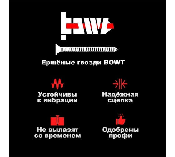 Ершеные анкерные гвозди BOWT оцинкованные, 4,0x70, 10 шт. C03864