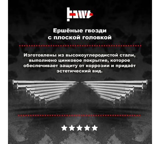 Ершеные гвозди с плоской головкой BOWT цинк, 4,2x70, 200 шт. C03833