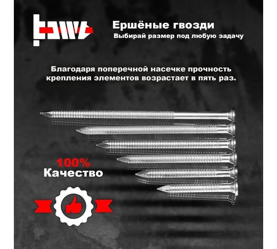 Ершеные анкерные гвозди BOWT оцинкованные, 4,0x70, 50 шт. C03865