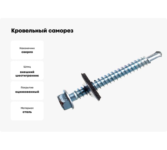 Кровельный оцинкованный саморез Саморезик 5,5х51, 100шт SKZ-5,5х51-100