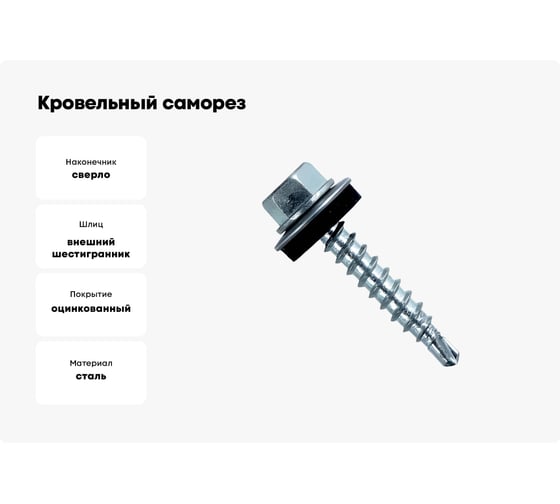 Кровельный оцинкованный саморез Саморезик 5,5х76, 100шт SKZ-5,5х76-100