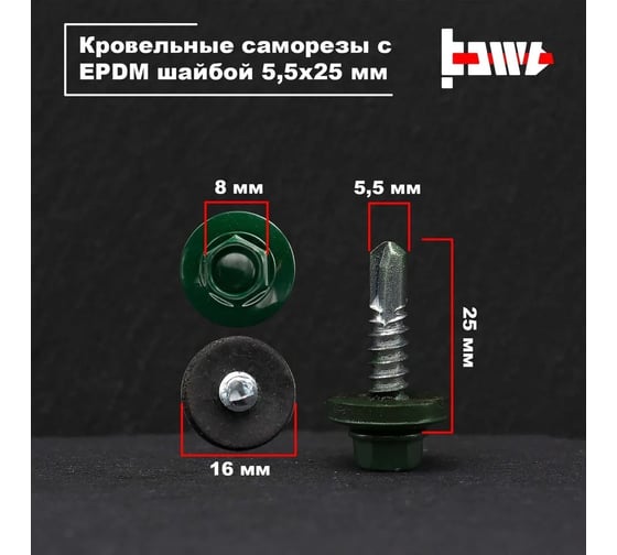 Кровельные саморезы BOWT ral 6005, 5.5x25 мм, 100 шт. R02742