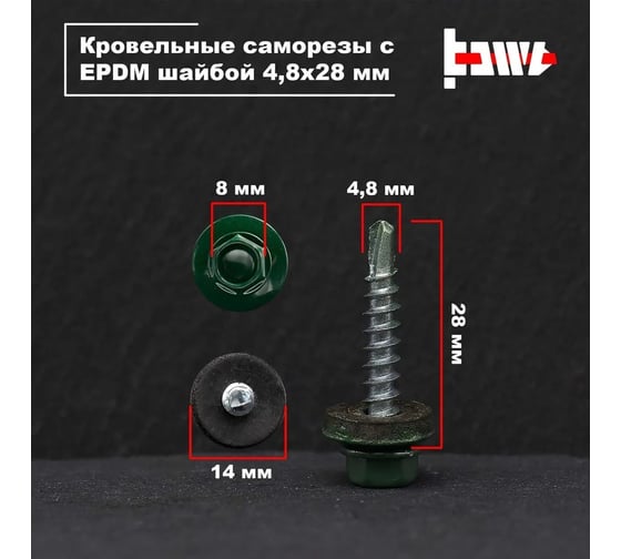 Кровельные саморезы BOWT ral 6005, 4.8x28 мм, 50 шт. R02746