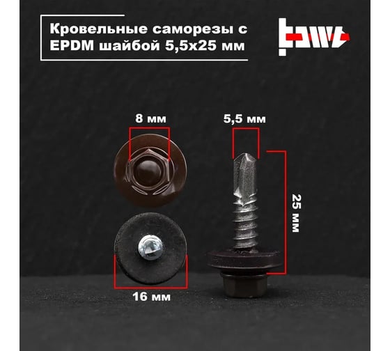 Кровельные саморезы BOWT ral 8017, 5.5x25 мм, 100 шт. R02776