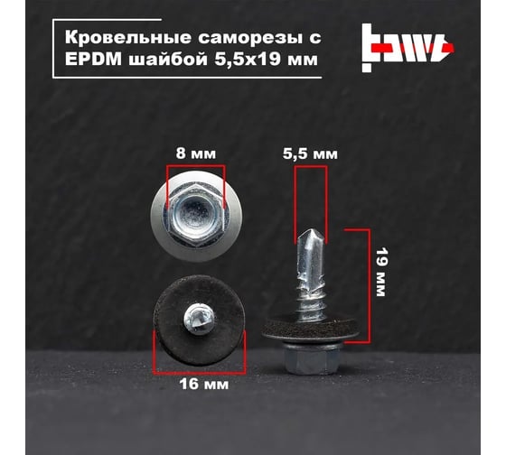 Кровельные саморезы BOWT белый цинк, 5.5x19 мм, 10 шт. R02701