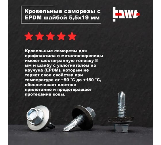 Кровельные саморезы BOWT белый цинк, 5.5x19 мм, 10 шт. R02701