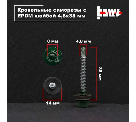 Кровельные саморезы BOWT ral 6005, 4.8x38 мм, 300 шт. R02764
