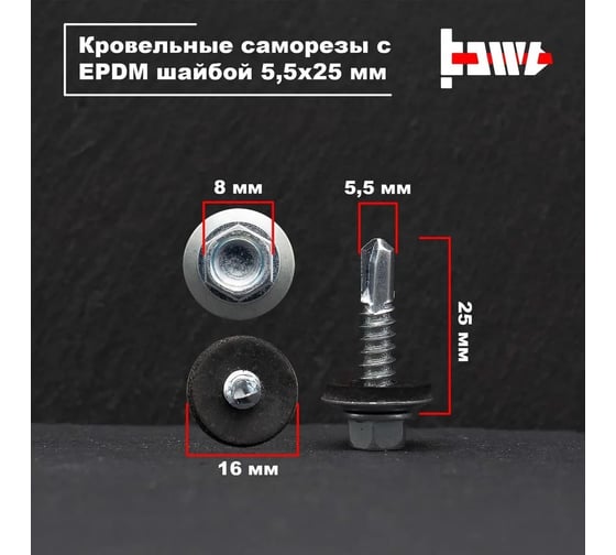 Кровельные саморезы BOWT белый цинк, 5.5x25 мм, 10 шт. R02706
